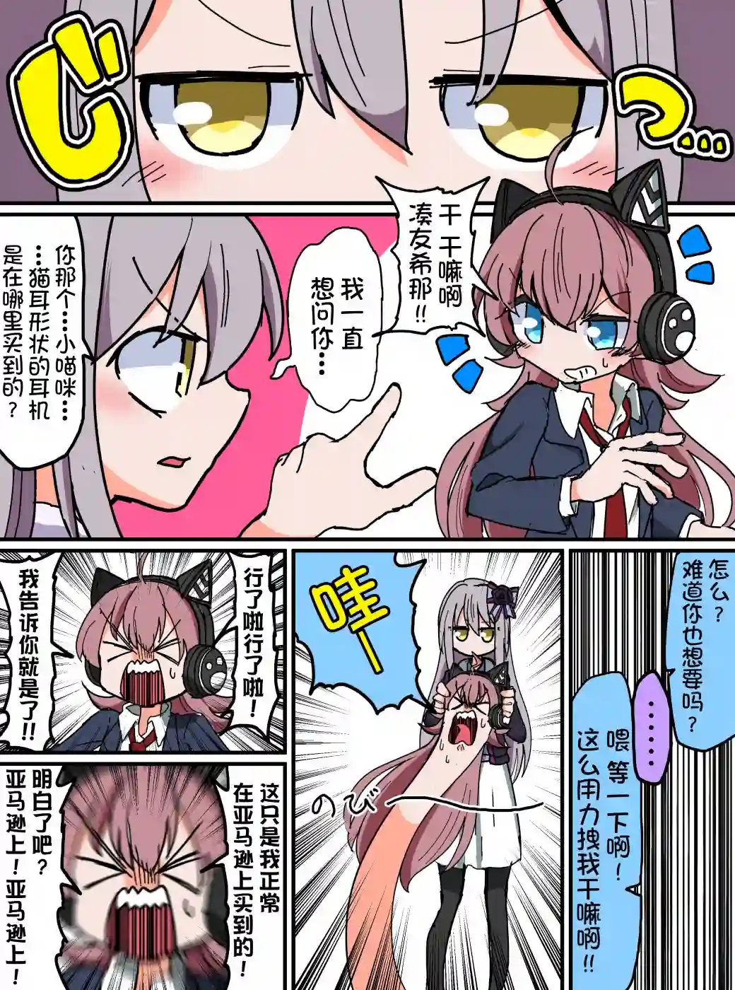 Bang Dream短篇同人漫画系列第117话