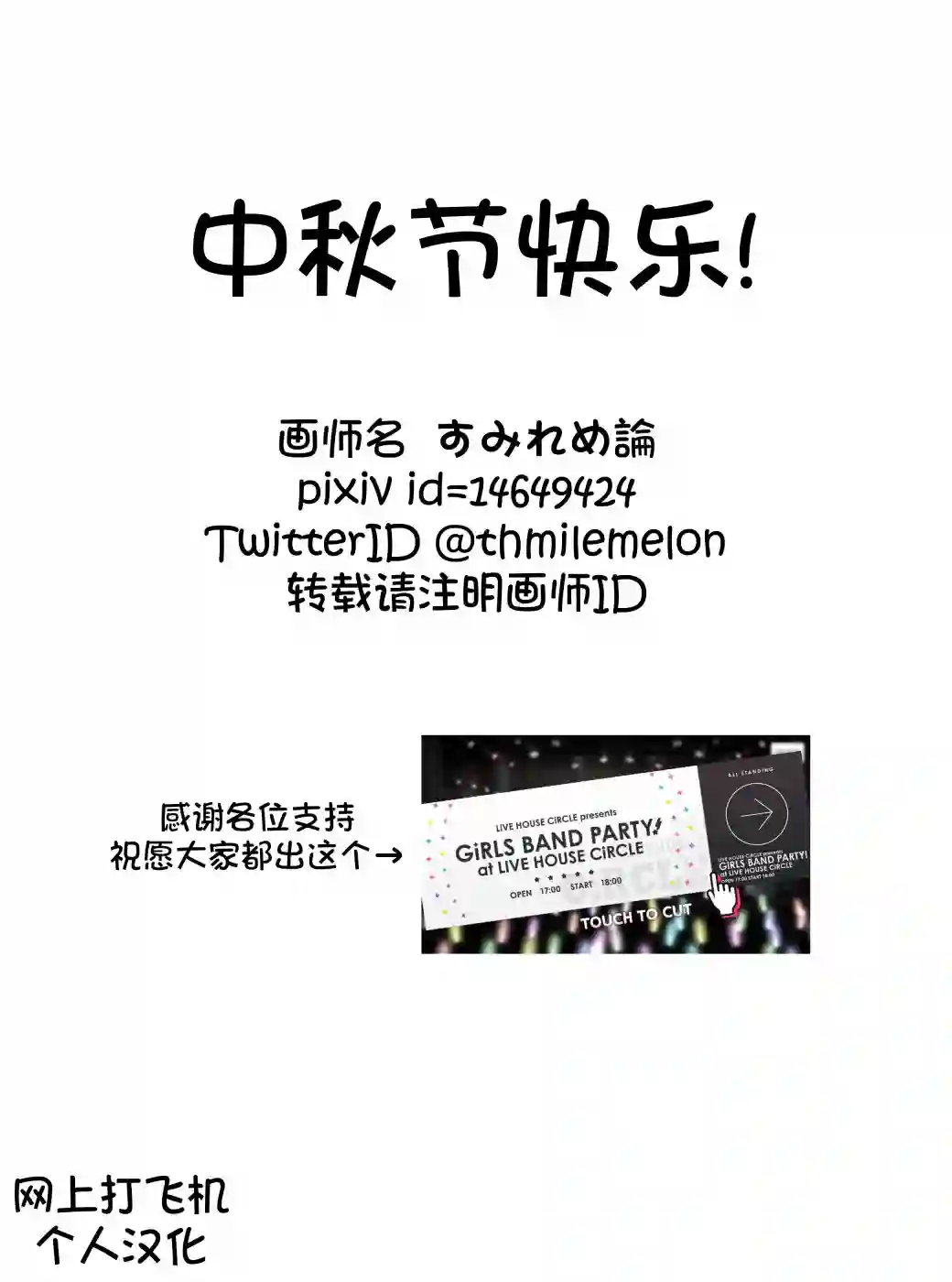 Bang Dream短篇同人漫画系列第117话