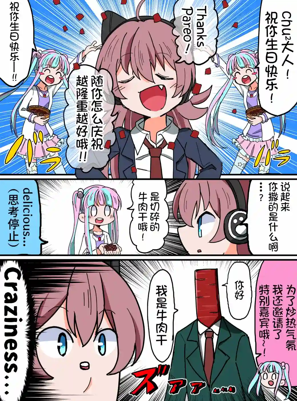 Bang Dream短篇同人漫画系列第120话