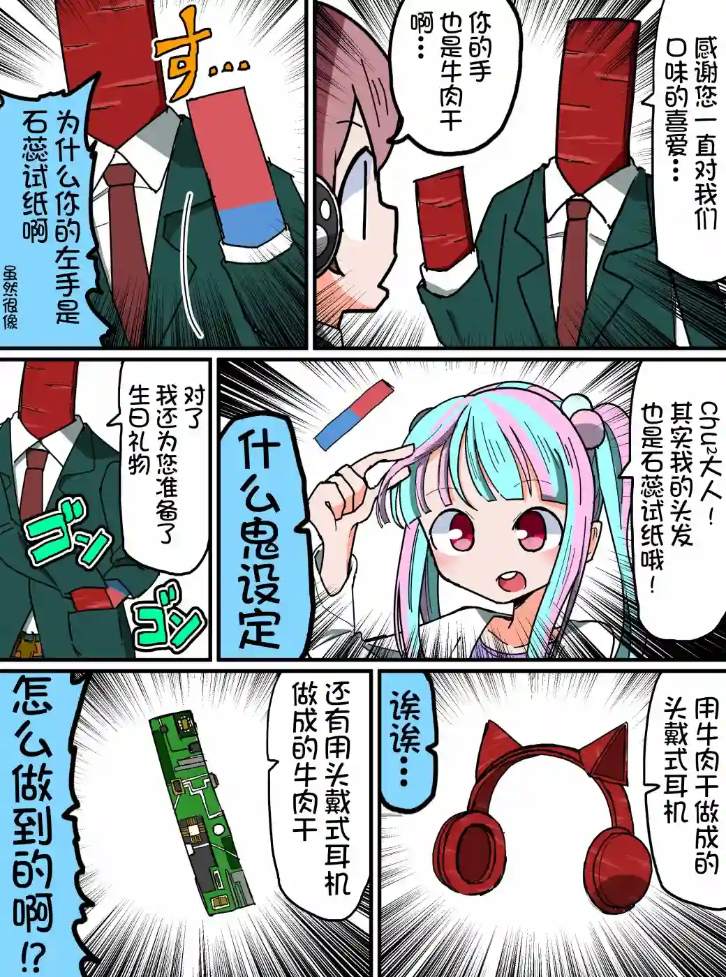 Bang Dream短篇同人漫画系列第120话