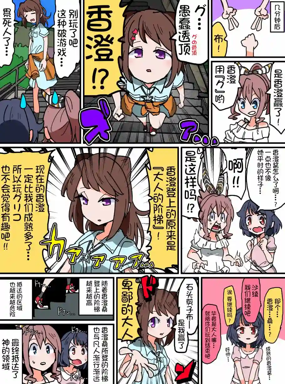 Bang Dream短篇同人漫画系列第121话