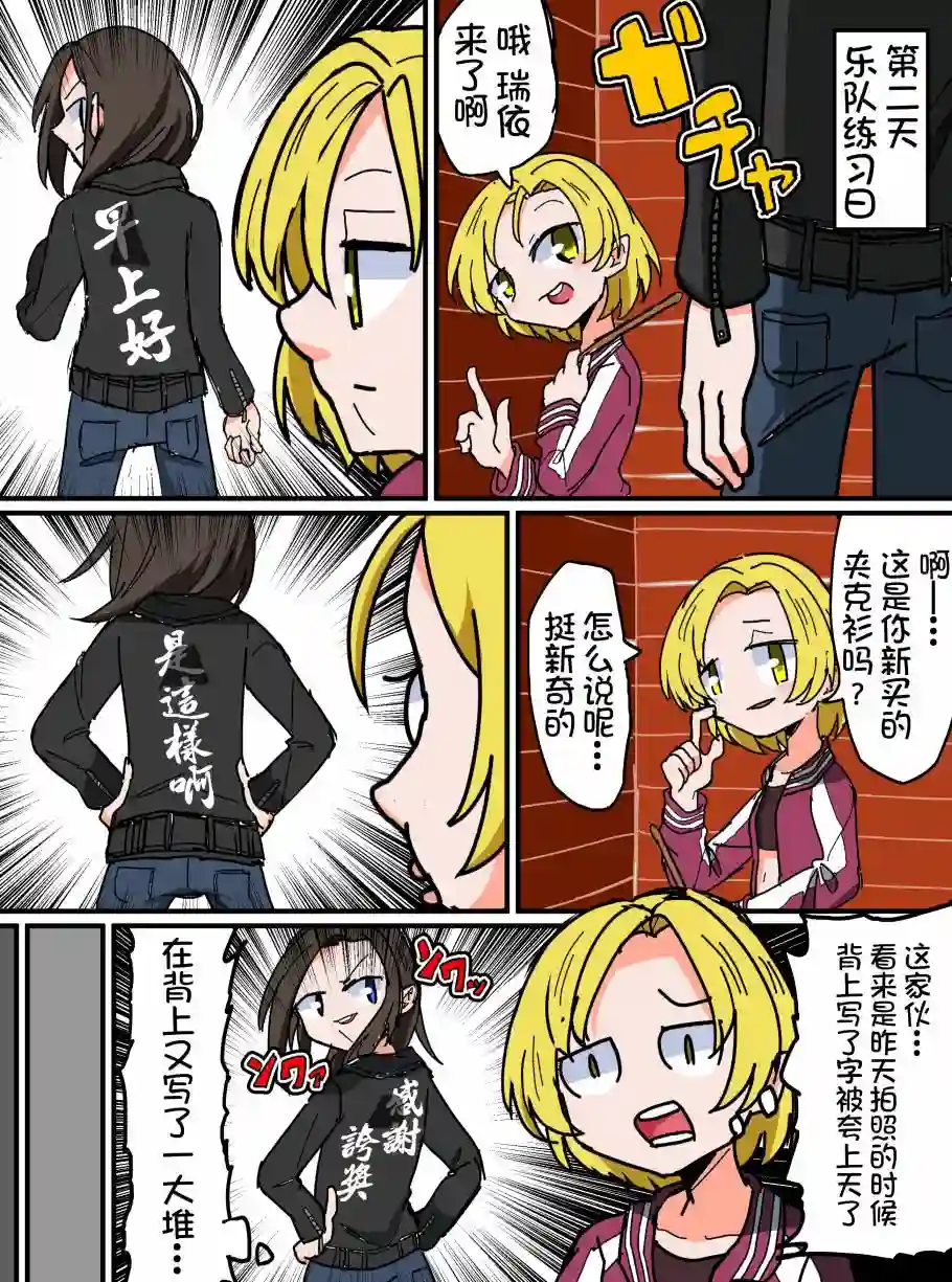 Bang Dream短篇同人漫画系列第122话