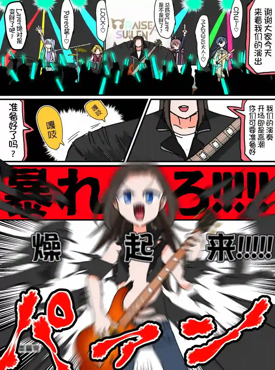 Bang Dream短篇同人漫画系列第122话