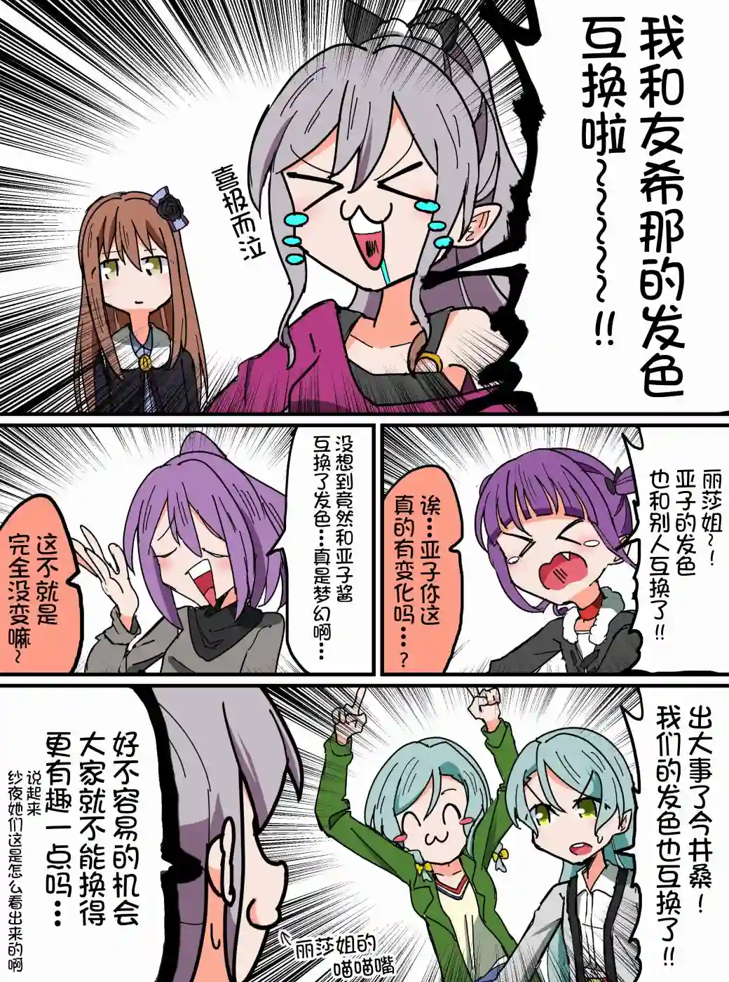 Bang Dream短篇同人漫画系列第125话