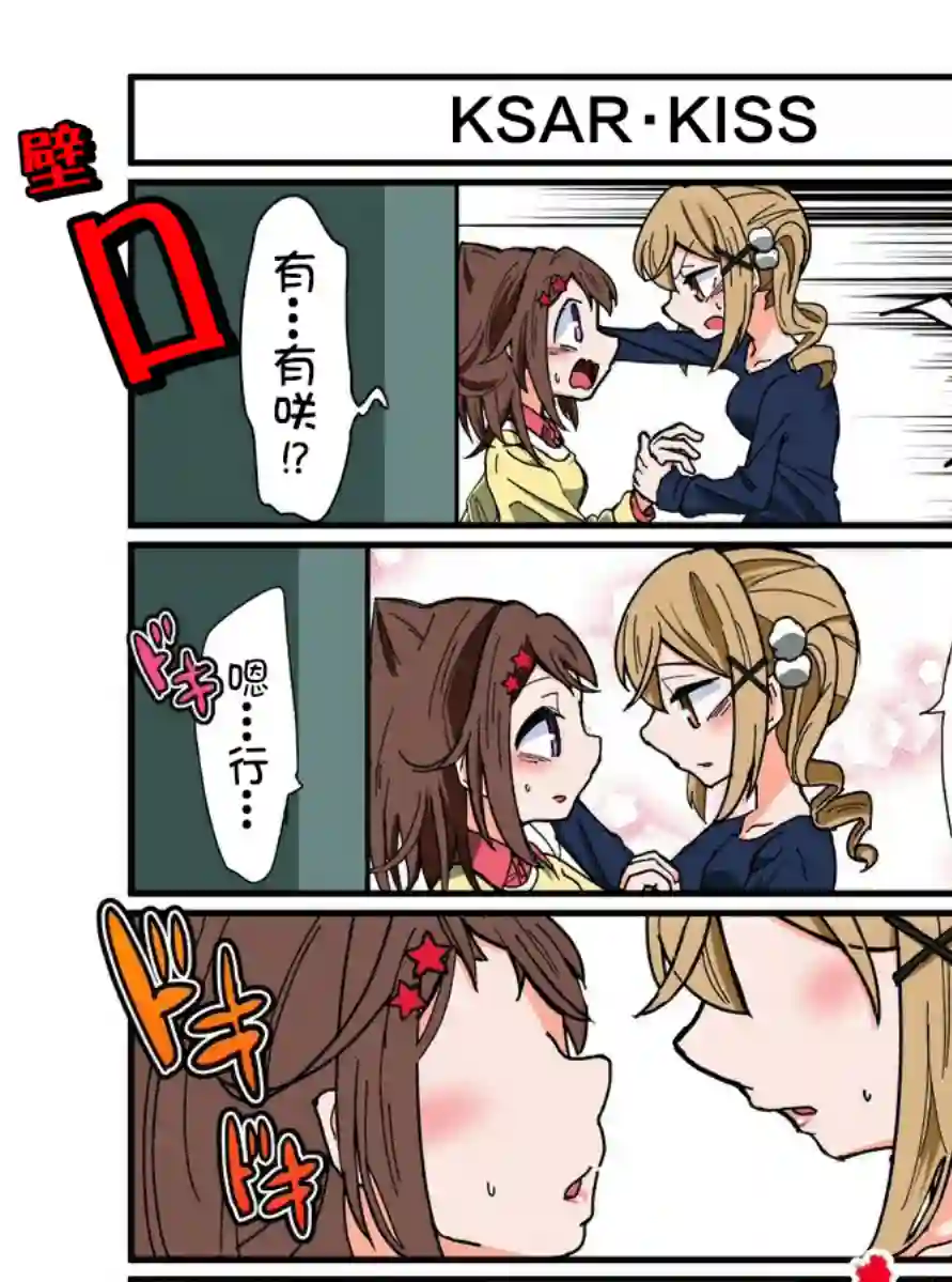 Bang Dream短篇同人漫画系列第126话