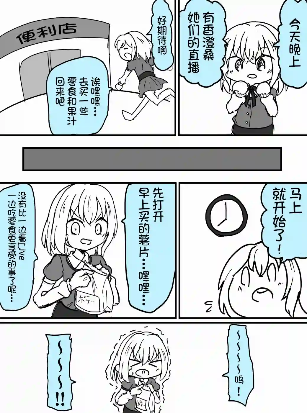 Bang Dream短篇同人漫画系列第126话