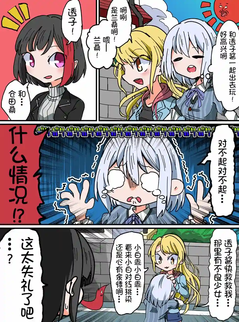 Bang Dream短篇同人漫画系列第128话