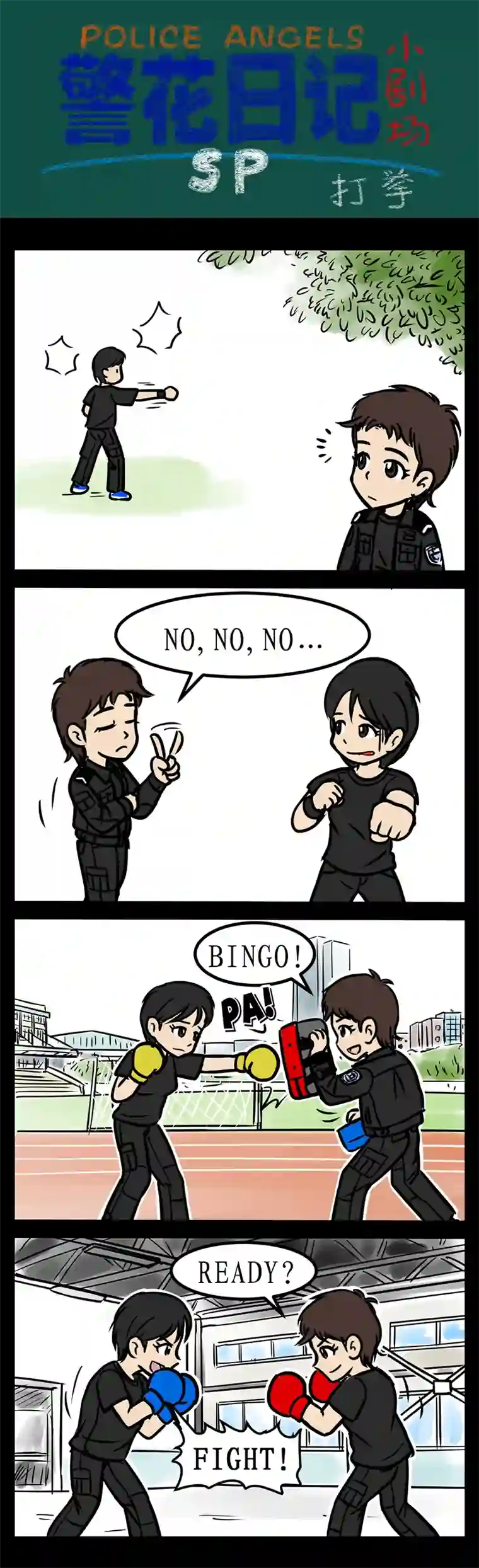 警花日记小剧场SP、01-05