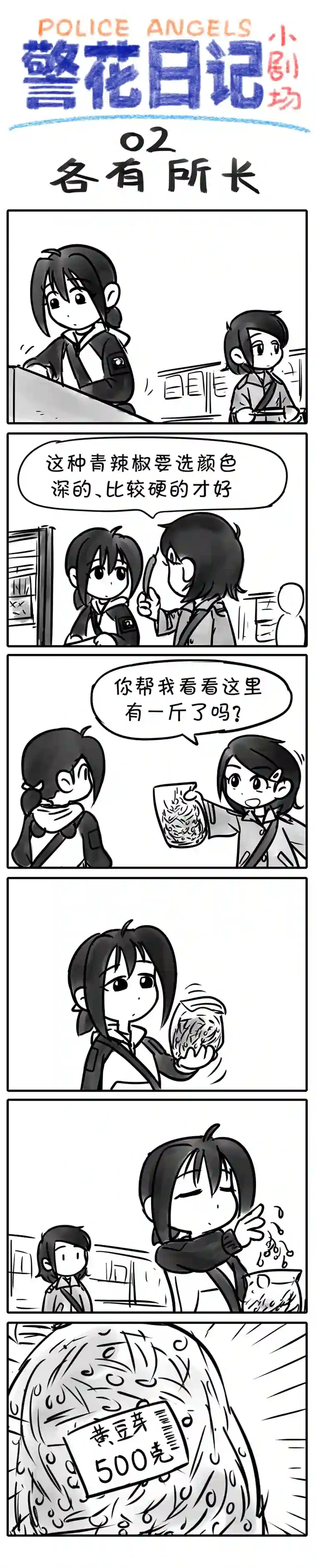 警花日记小剧场SP、01-05