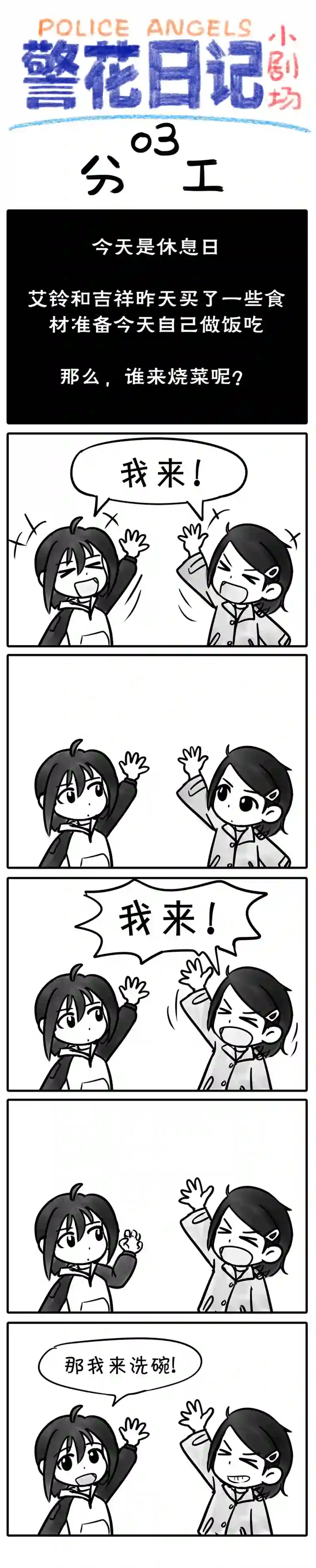 警花日记小剧场SP、01-05