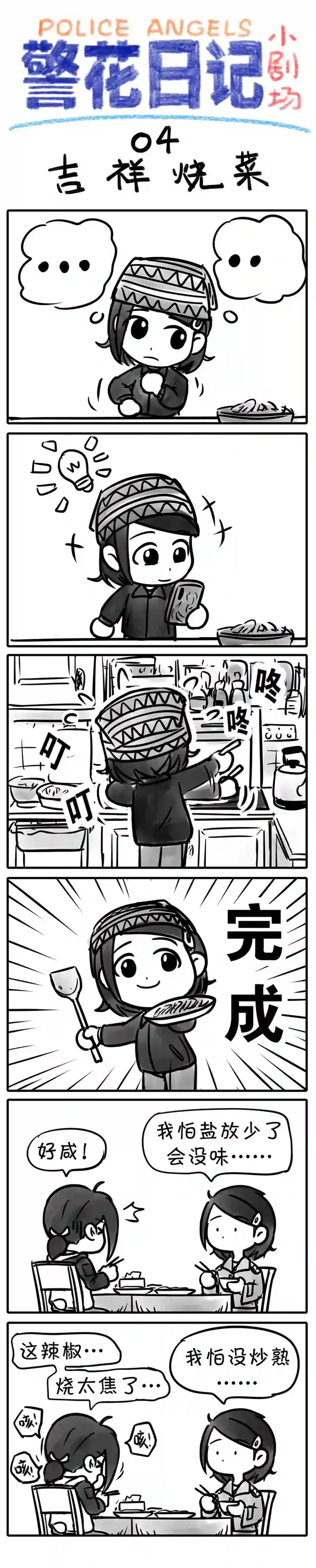 警花日记小剧场SP、01-05