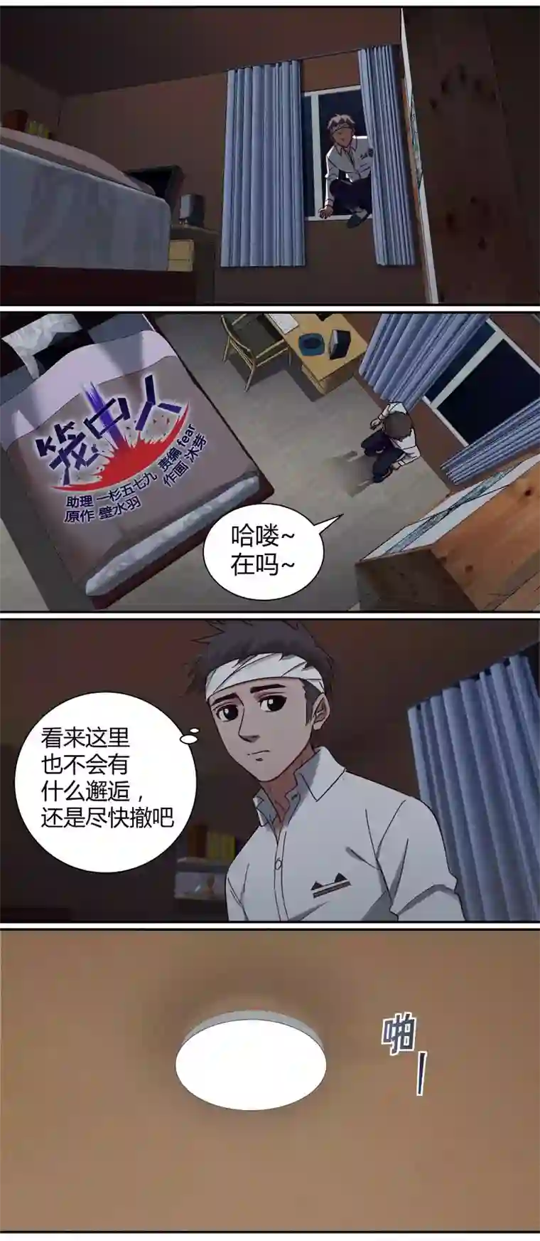 笼中人E013
