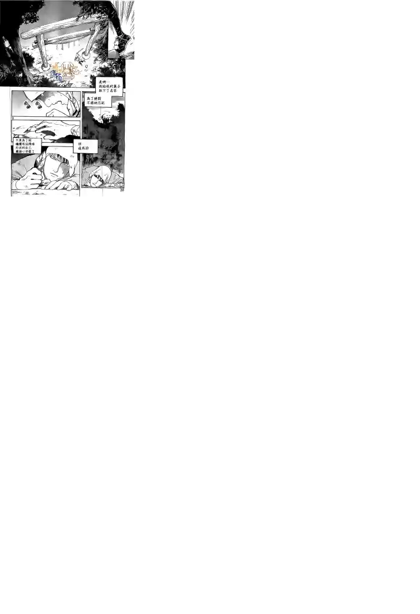 未踏之地第01话