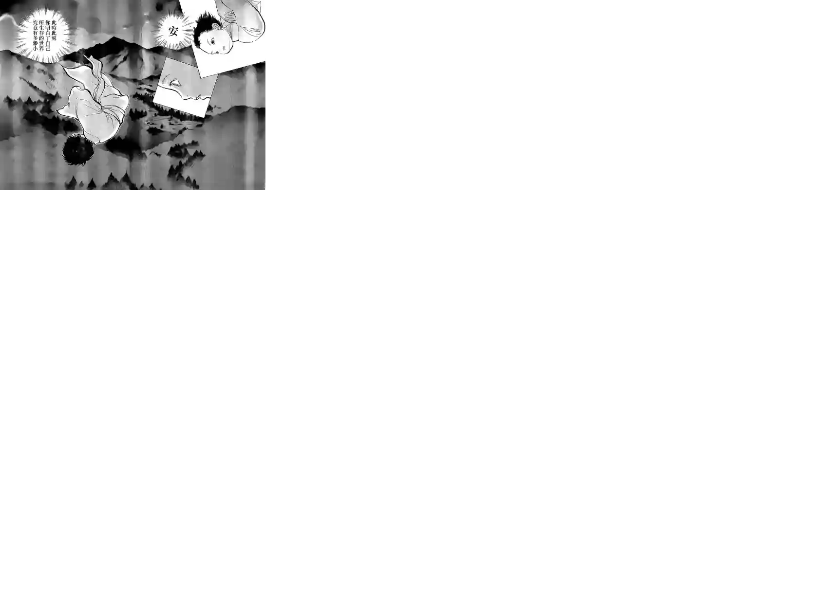 未踏之地第01话