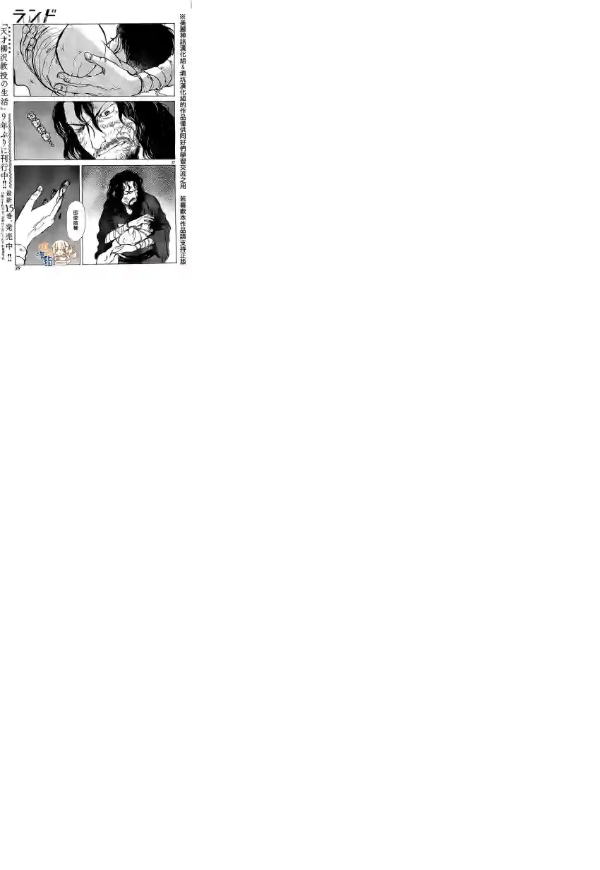 未踏之地第01话