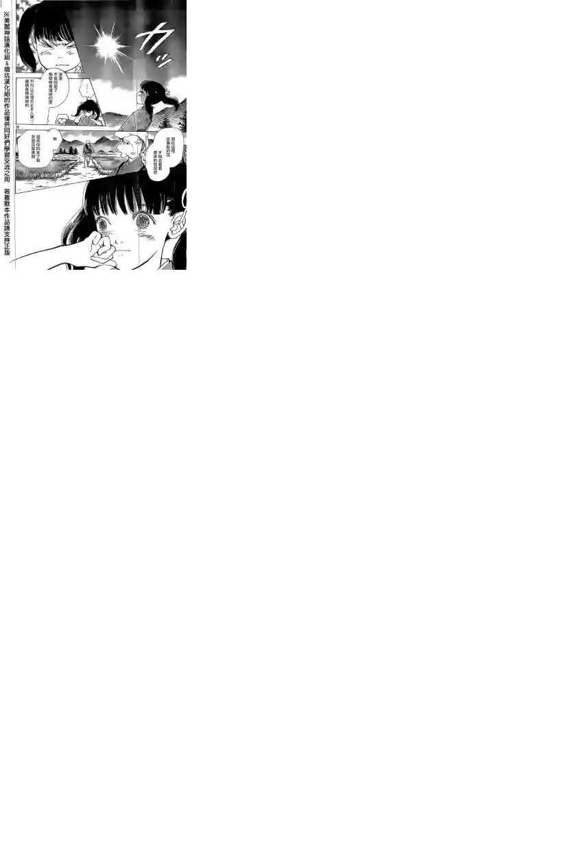 未踏之地第01话