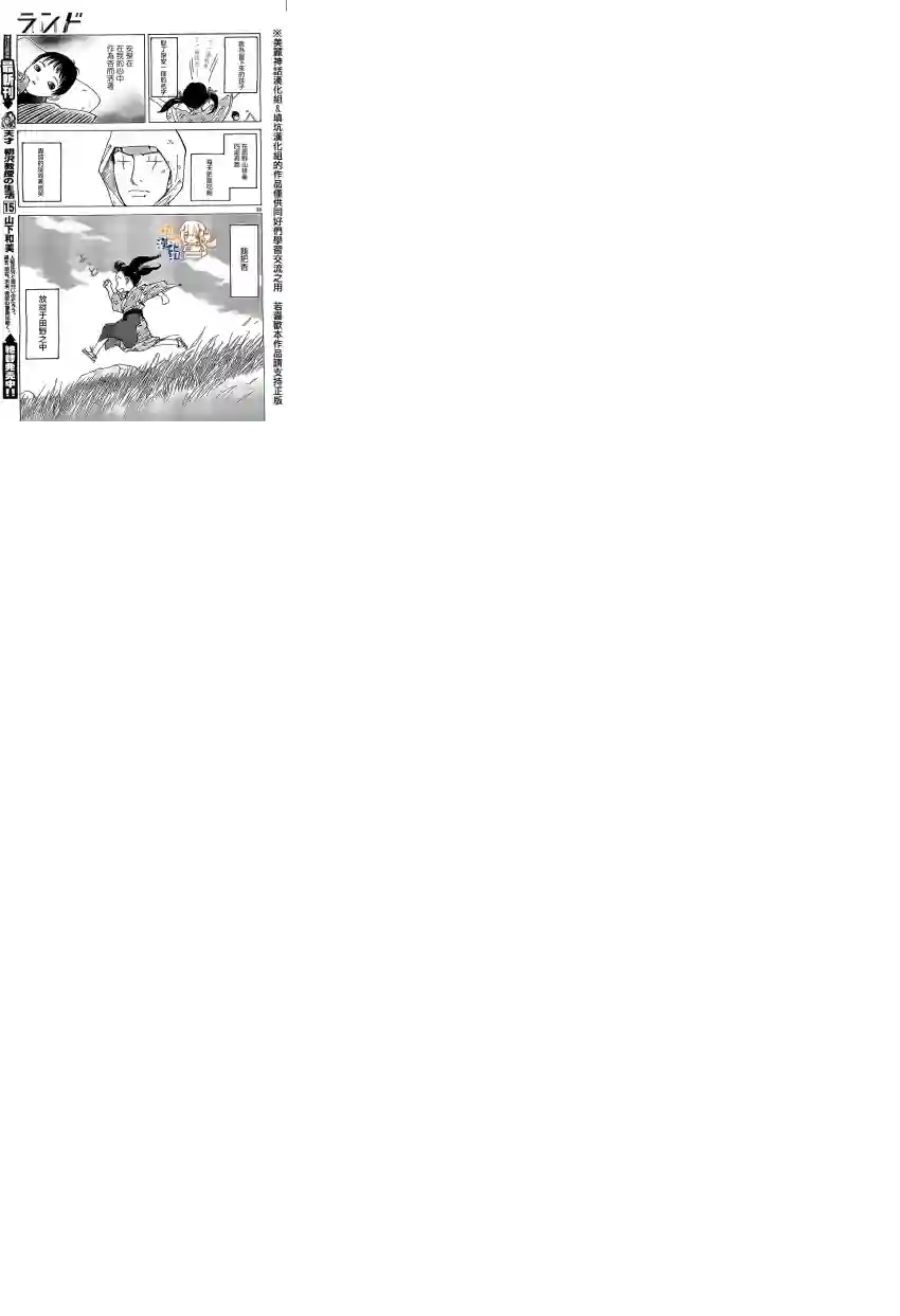 未踏之地第01话