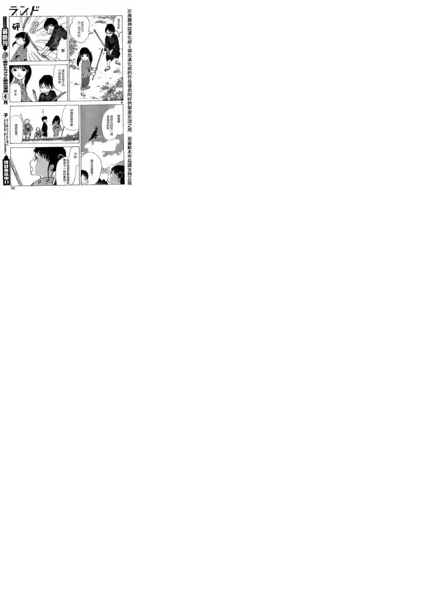 未踏之地第01话