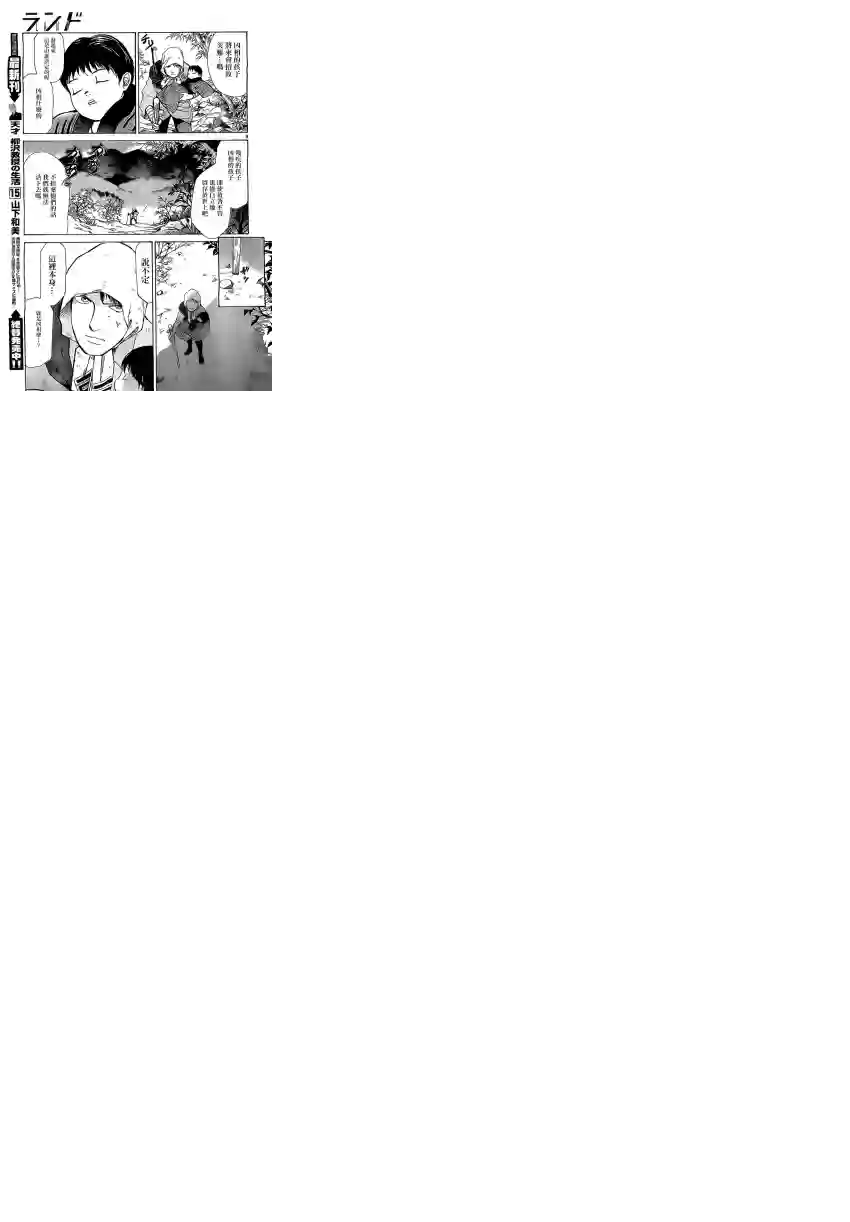 未踏之地第01话