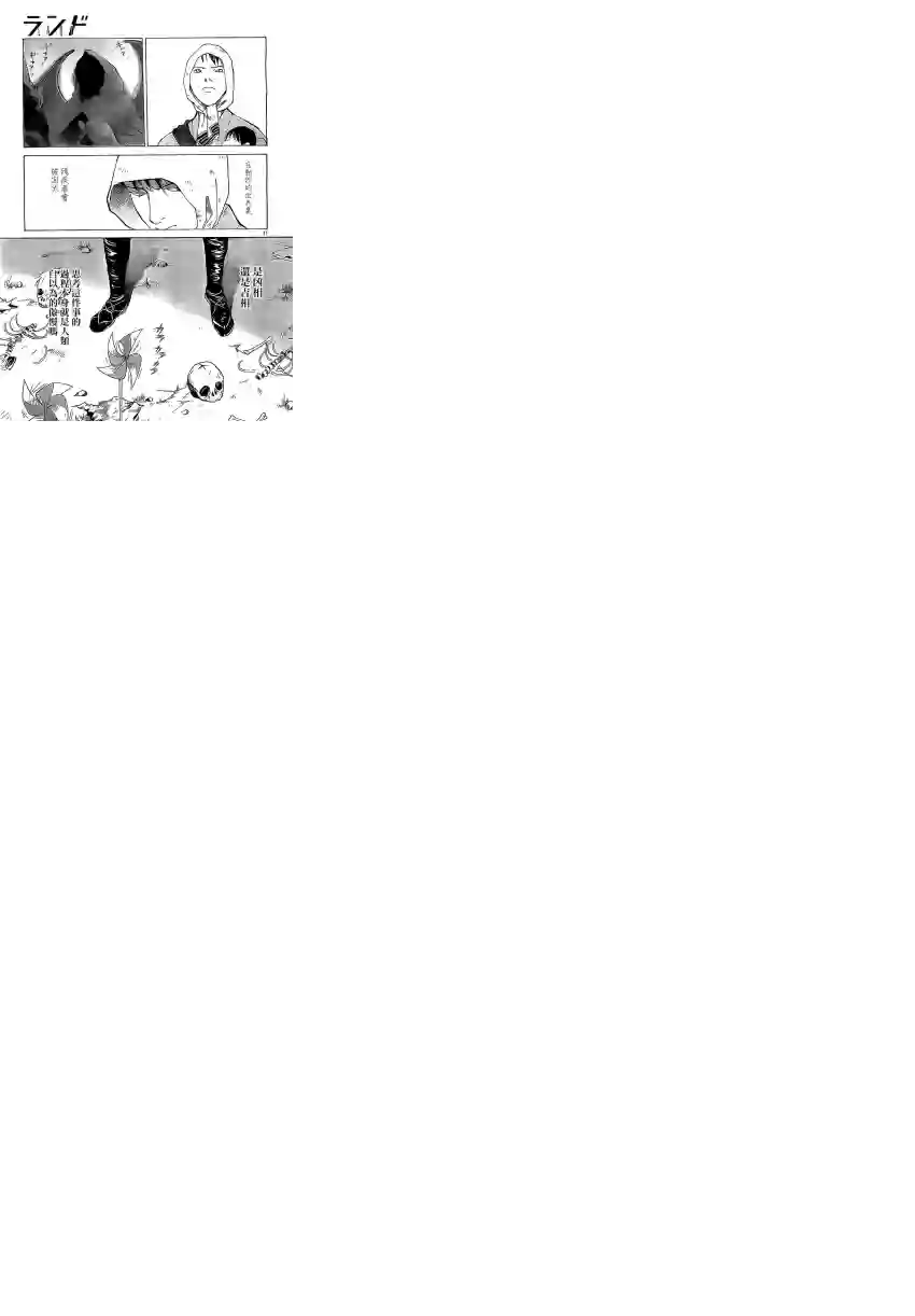 未踏之地第01话