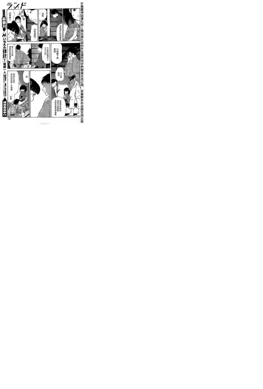 未踏之地第02话