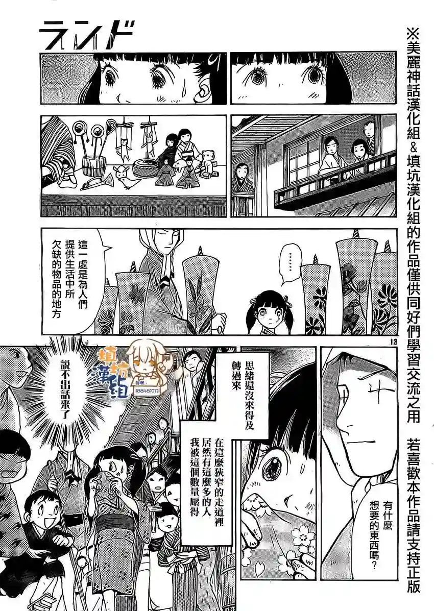 未踏之地第03话