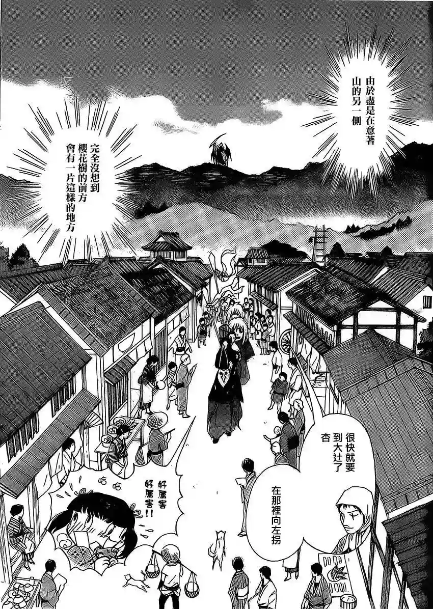 未踏之地第03话