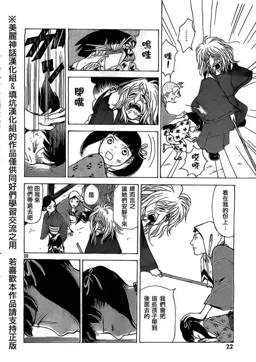 未踏之地第03话