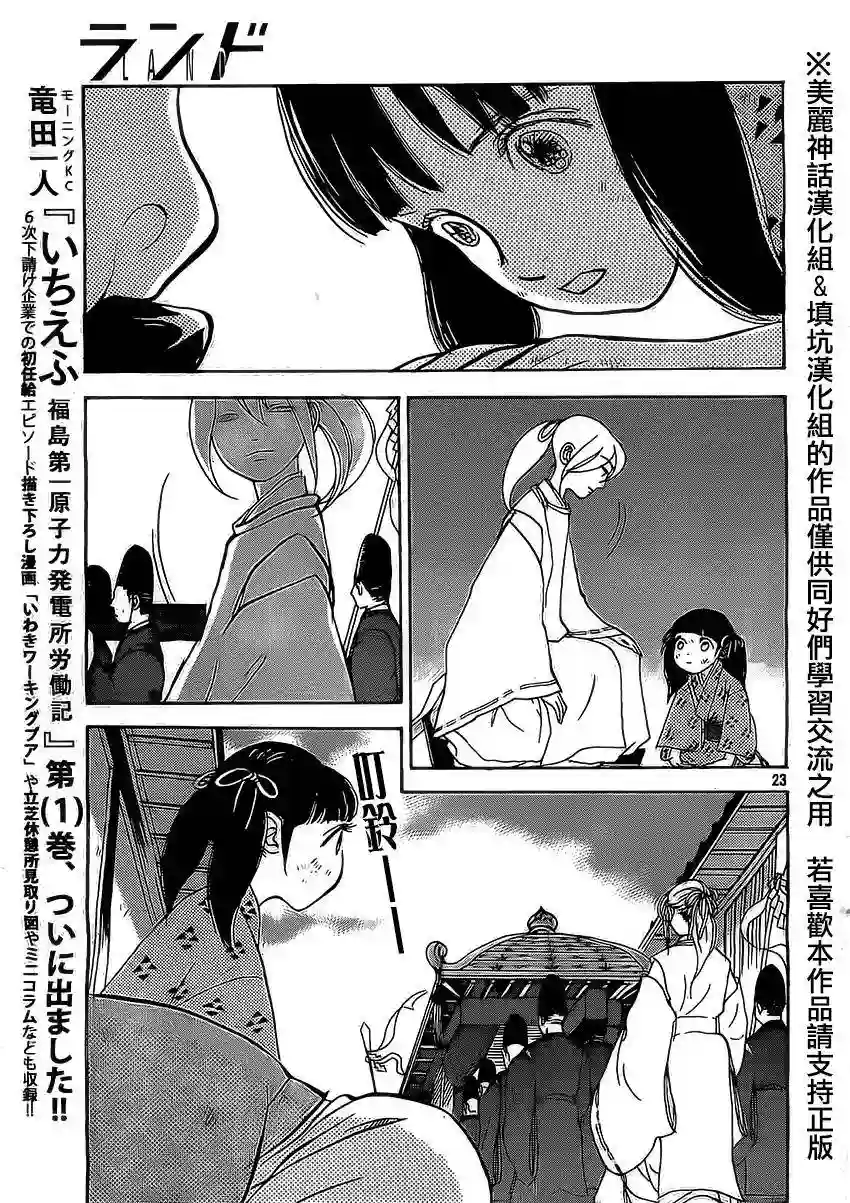 未踏之地第03话