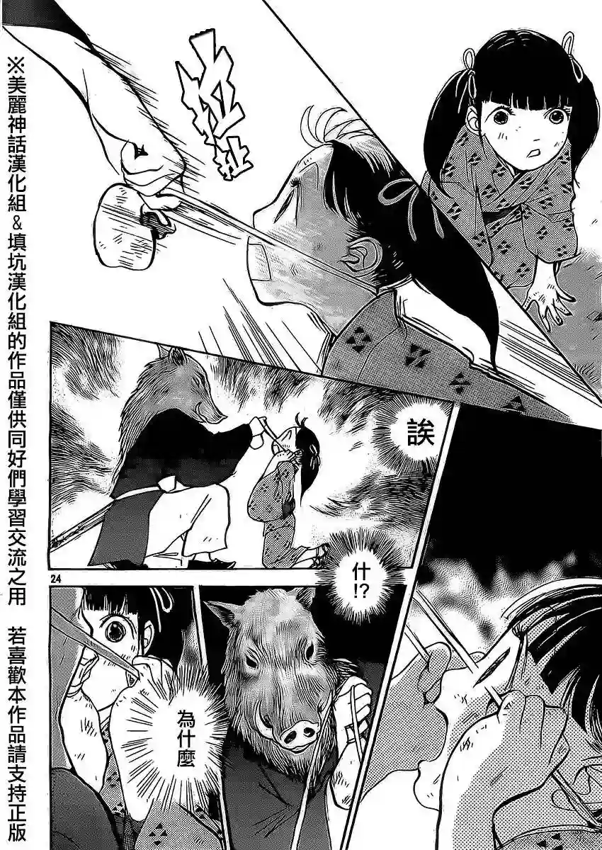 未踏之地第03话