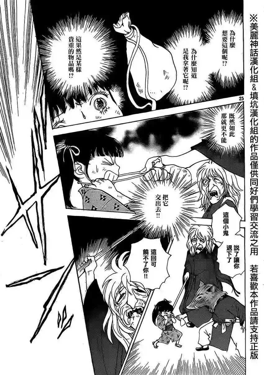 未踏之地第03话