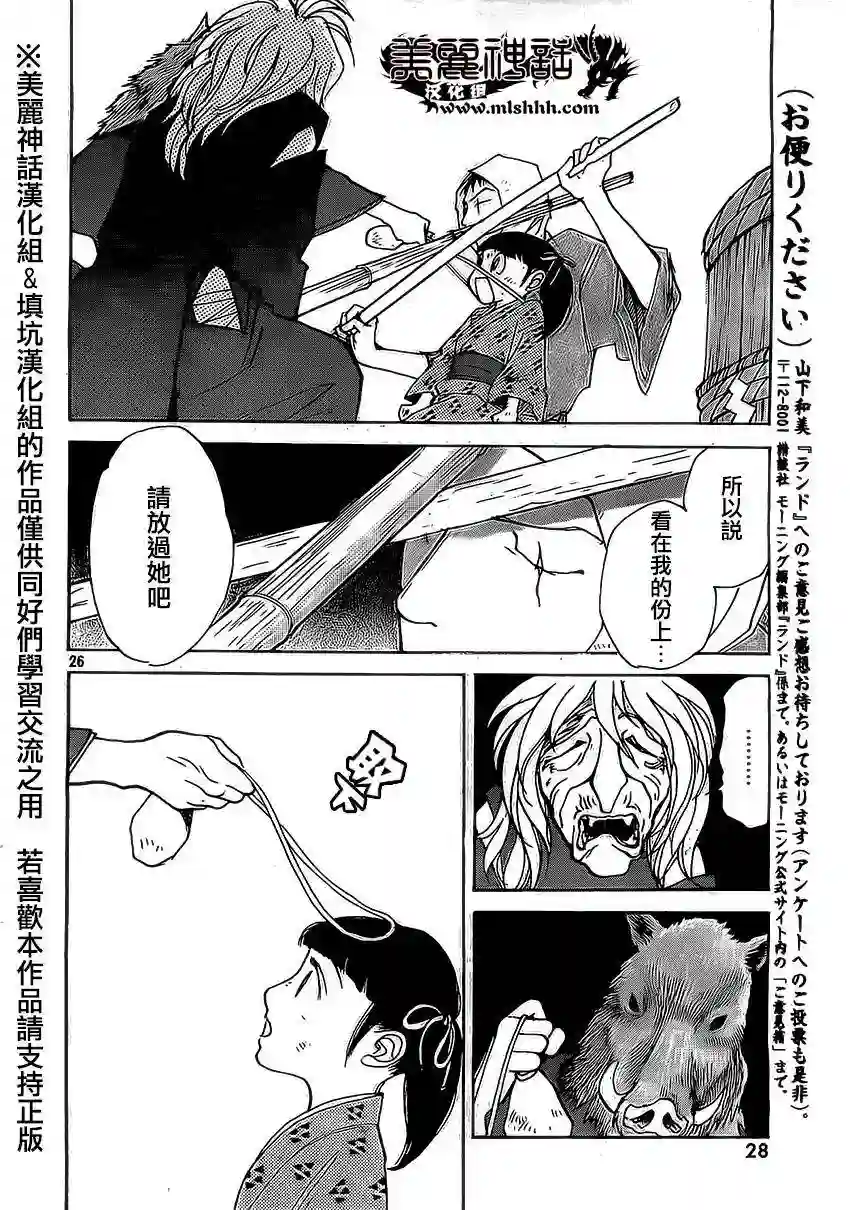 未踏之地第03话