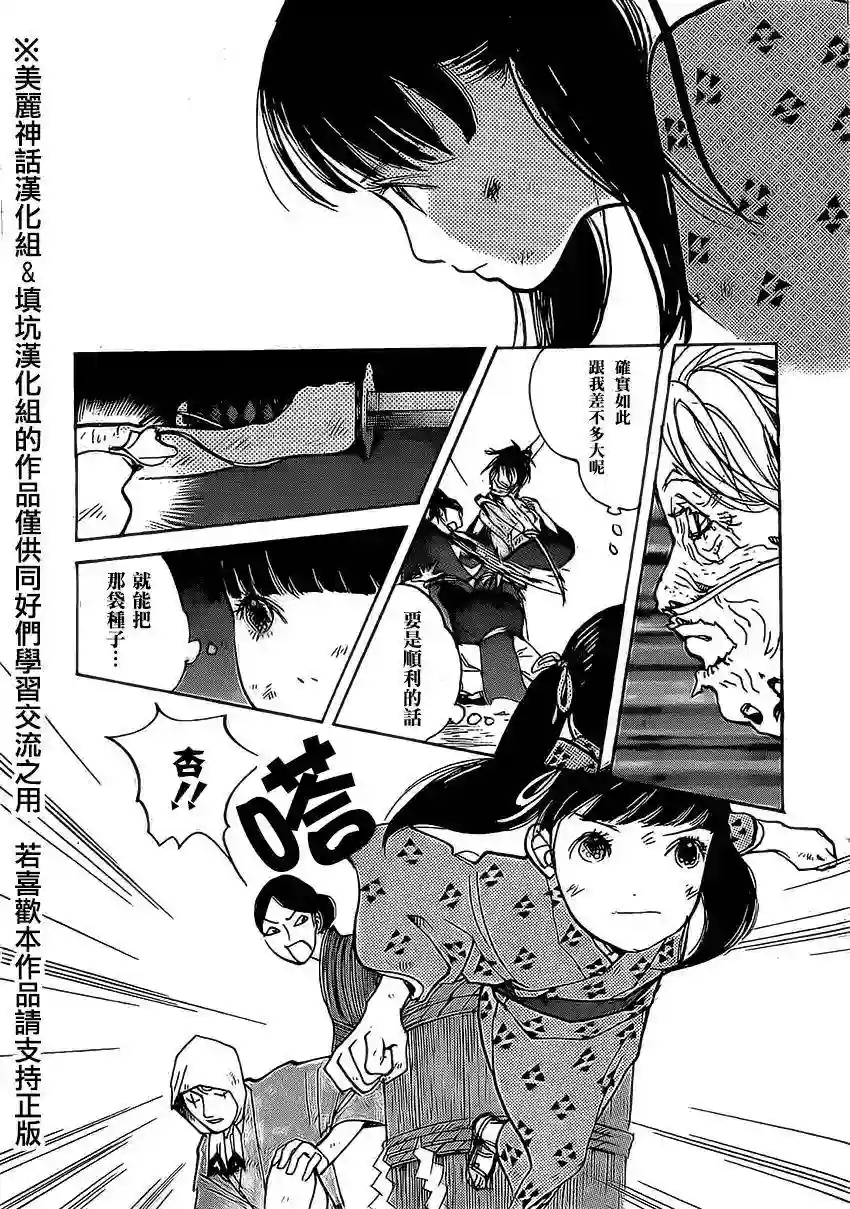 未踏之地第03话