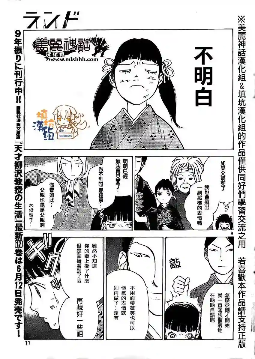 未踏之地第03话