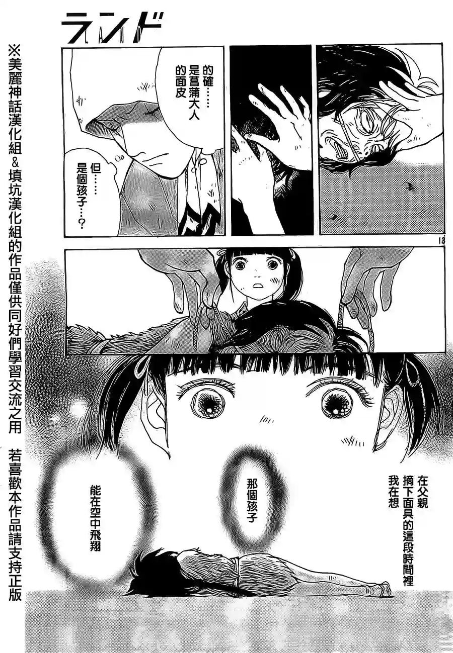 未踏之地第04话