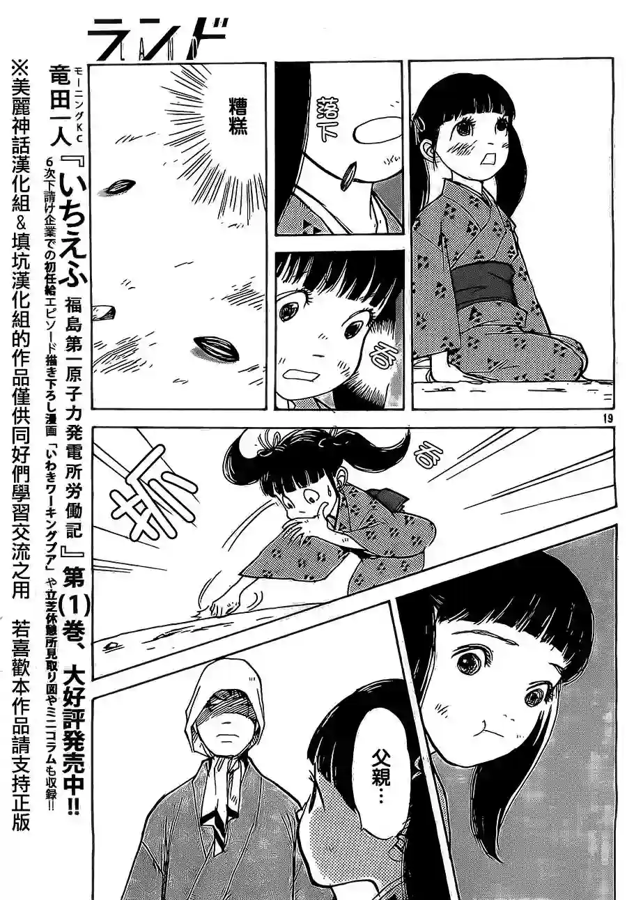 未踏之地第04话