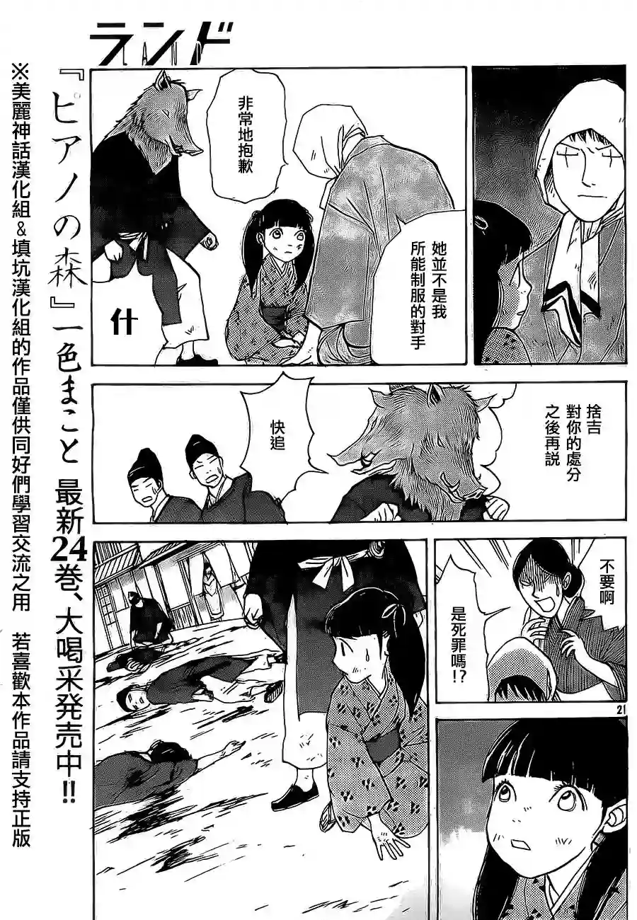 未踏之地第04话