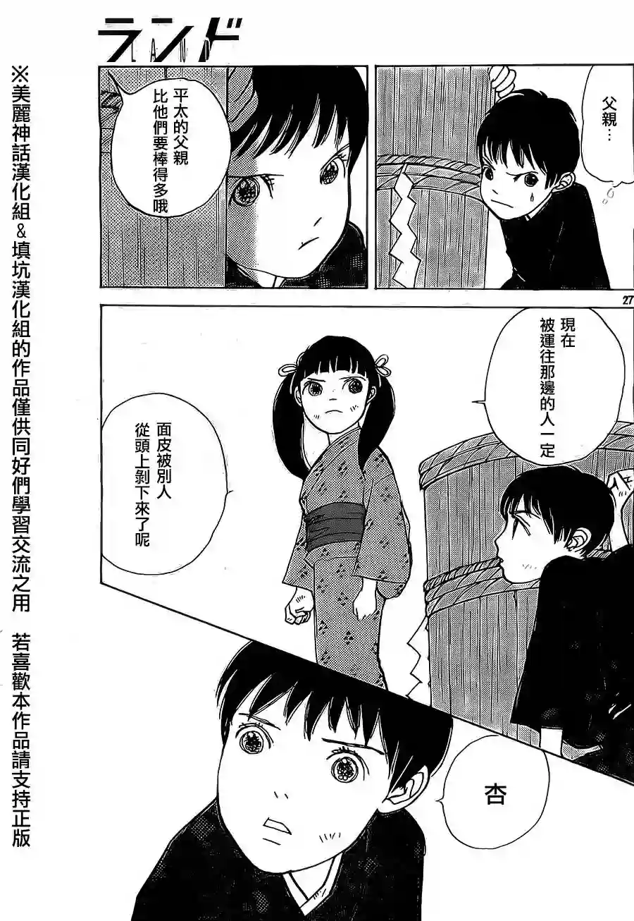 未踏之地第04话