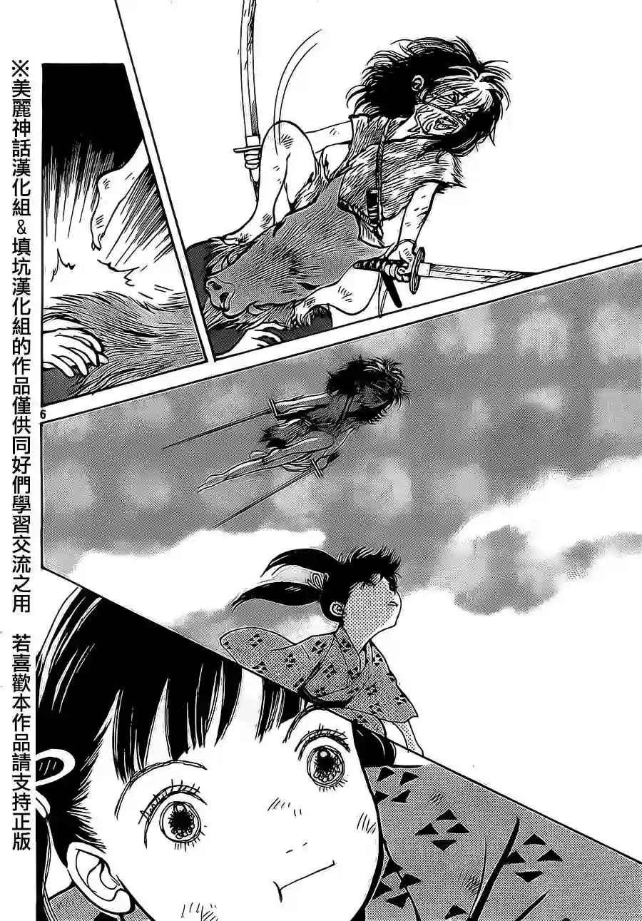 未踏之地第04话