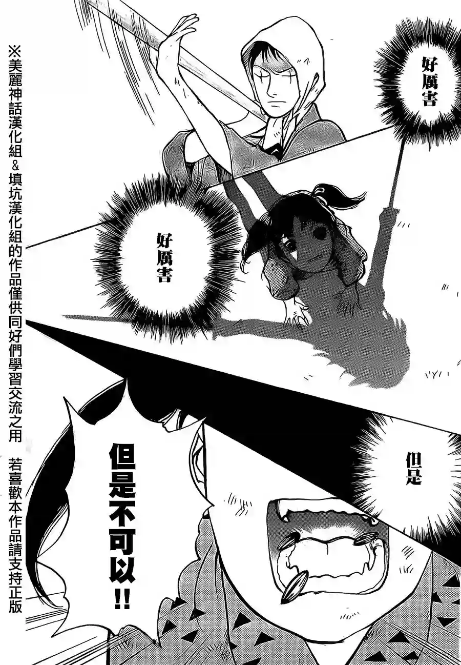 未踏之地第04话