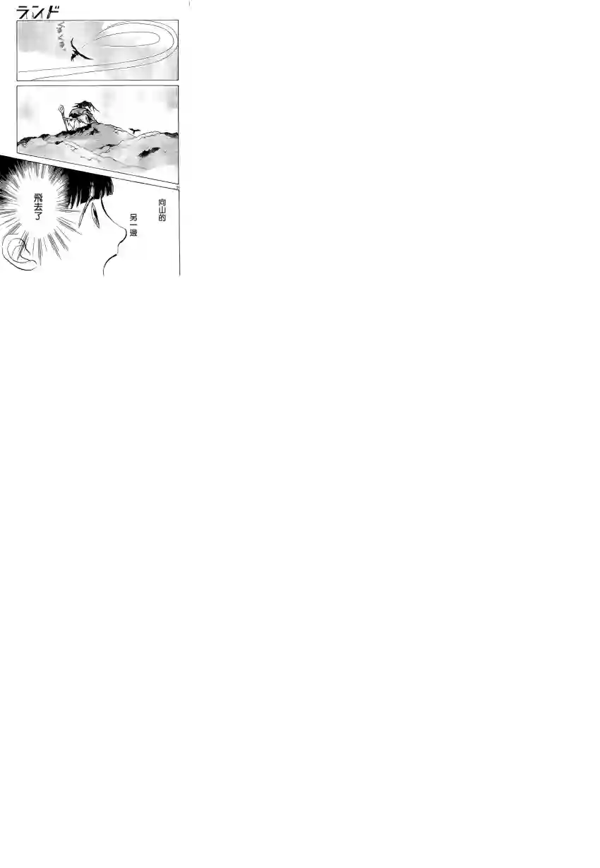 未踏之地第05话