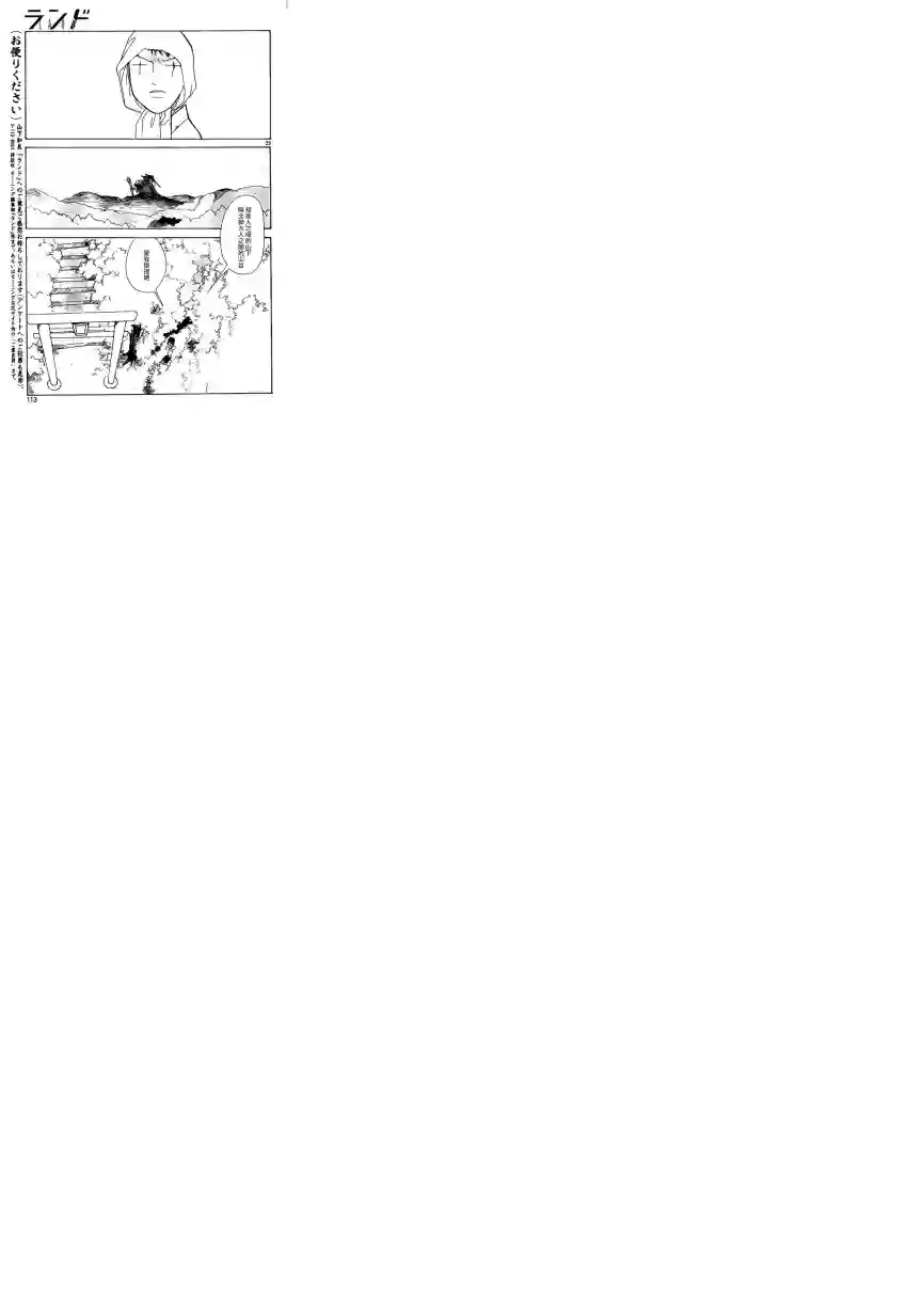 未踏之地第05话