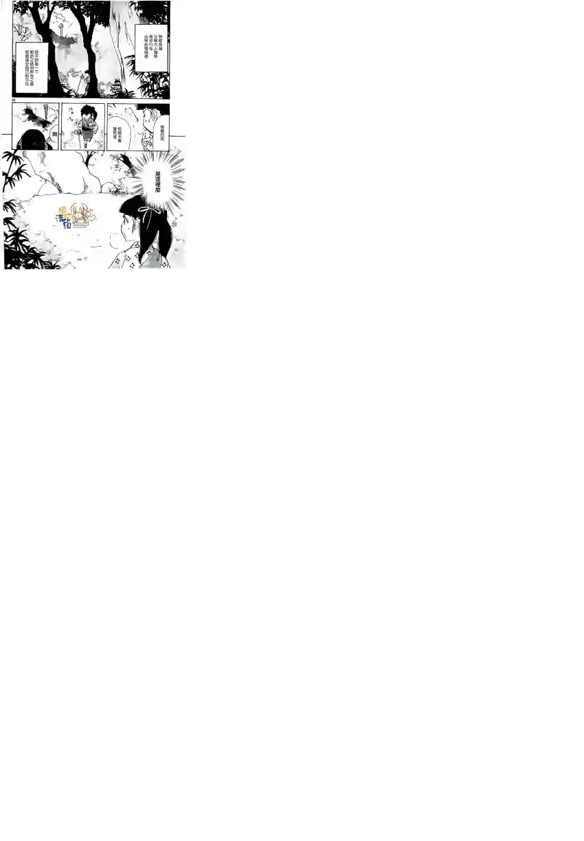 未踏之地第05话