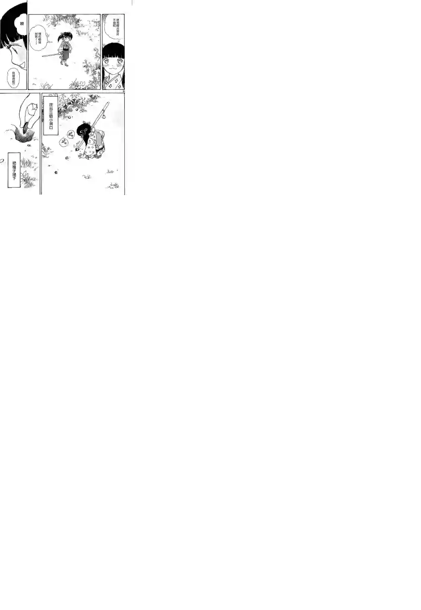 未踏之地第05话