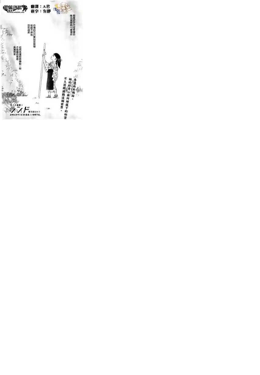 未踏之地第05话