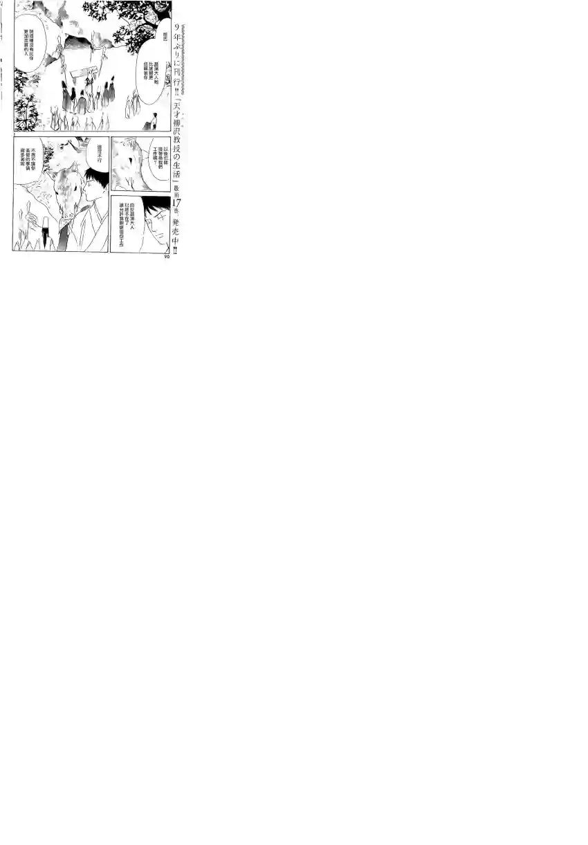 未踏之地第05话