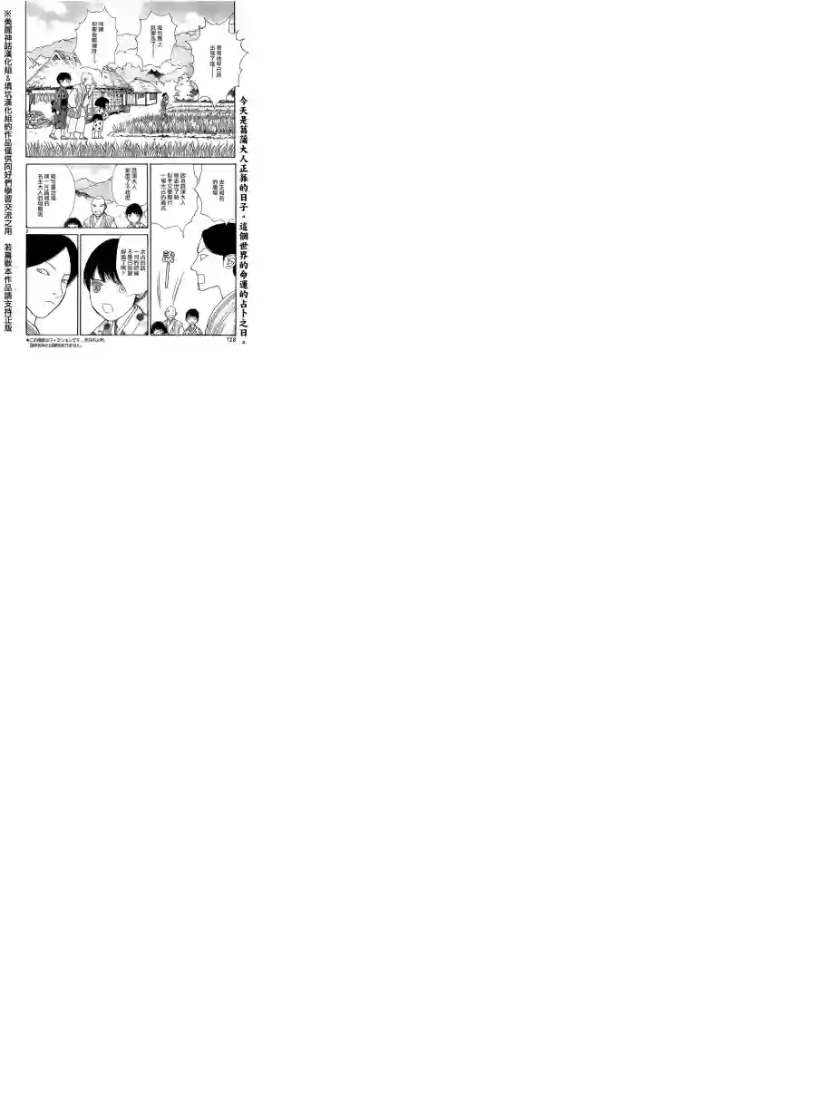 未踏之地第06话