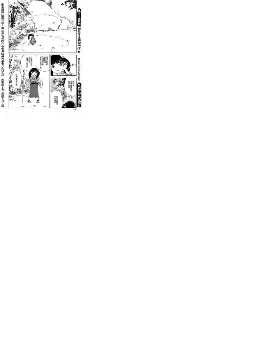 未踏之地第06话