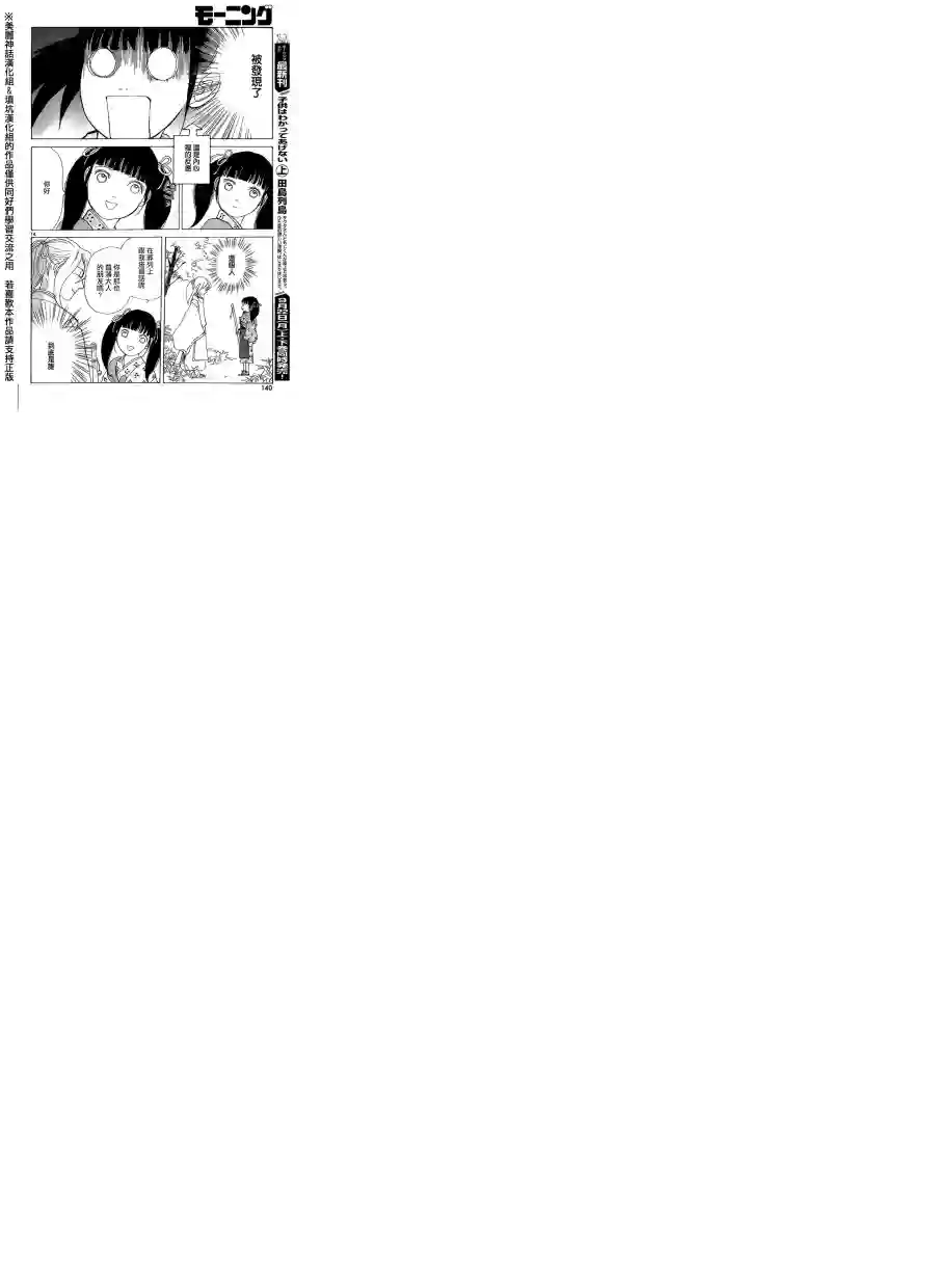 未踏之地第06话