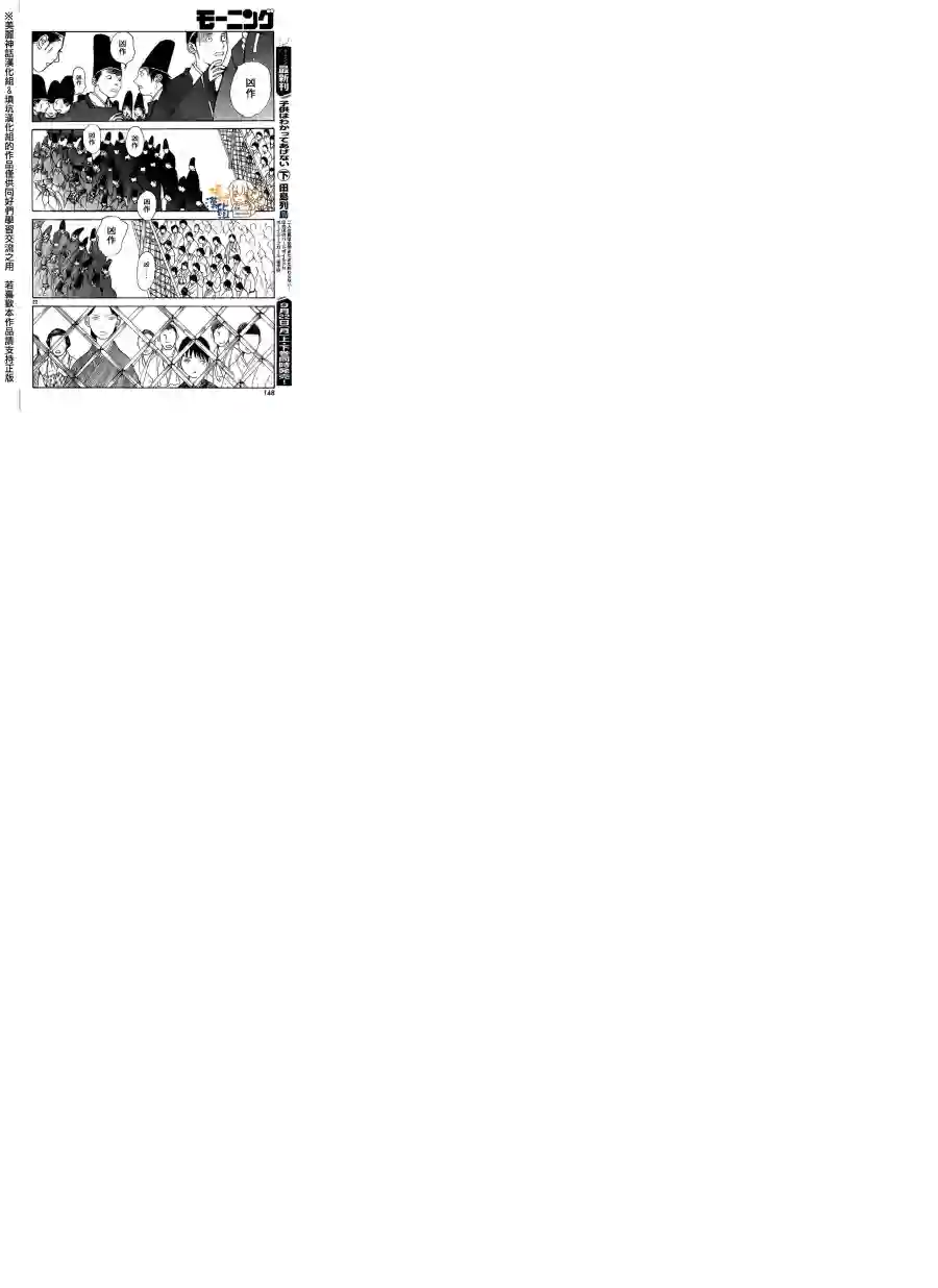 未踏之地第06话